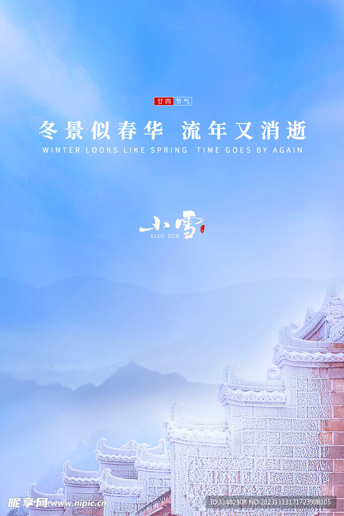 小雪海报