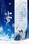 小雪海报