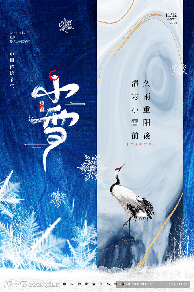 小雪海报