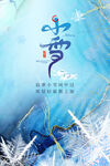 小雪海报