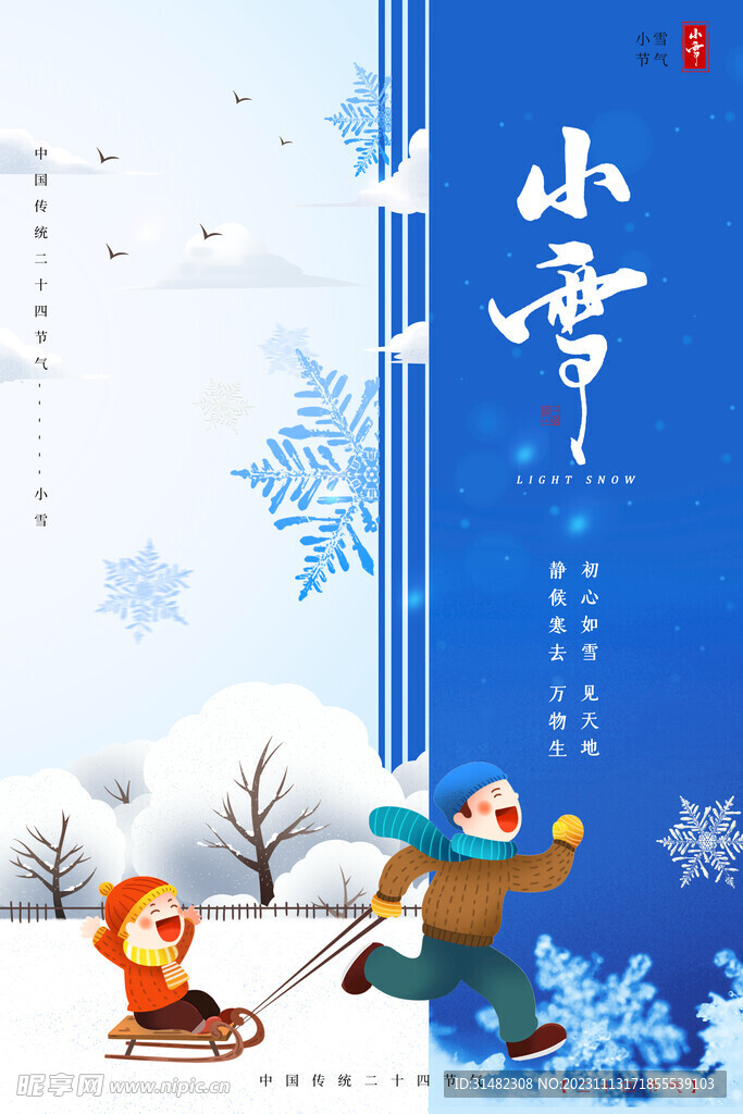 小雪海报