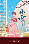 小雪海报
