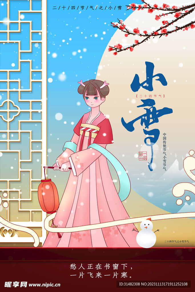 小雪海报