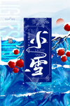 小雪海报