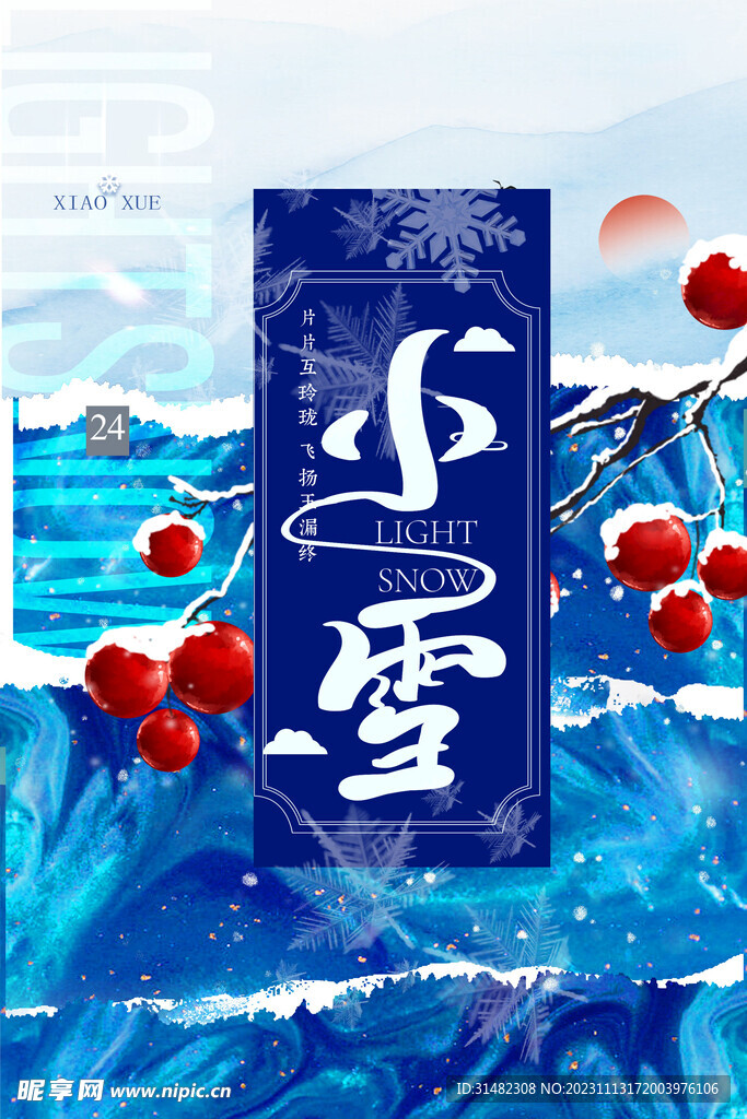小雪海报