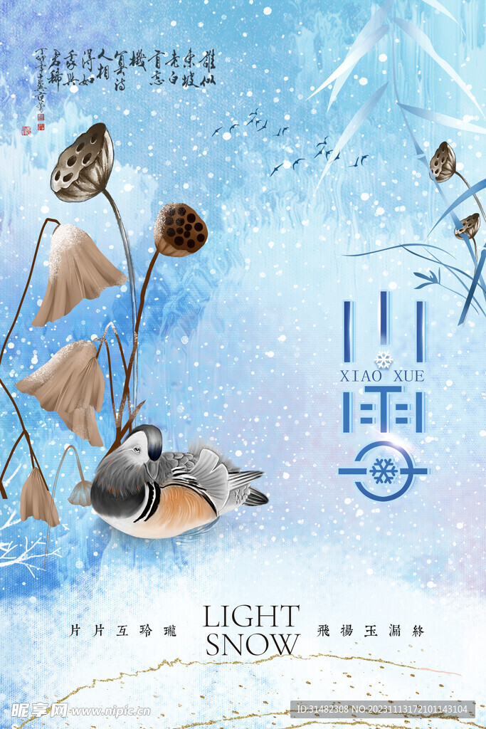小雪海报