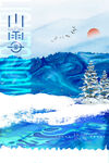 小雪海报