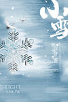 小雪海报