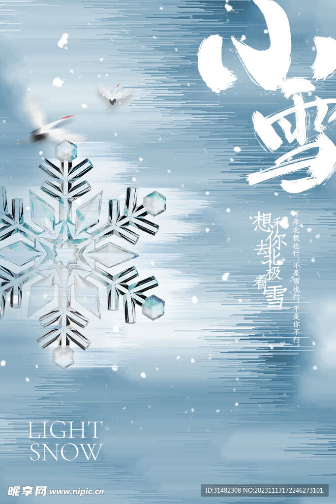 小雪海报