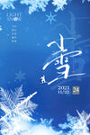 小雪海报