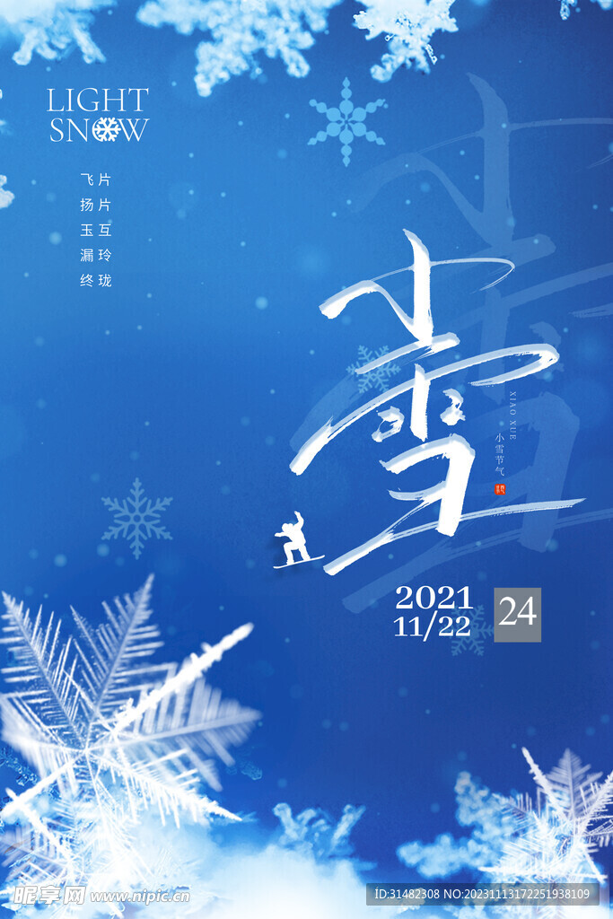 小雪海报