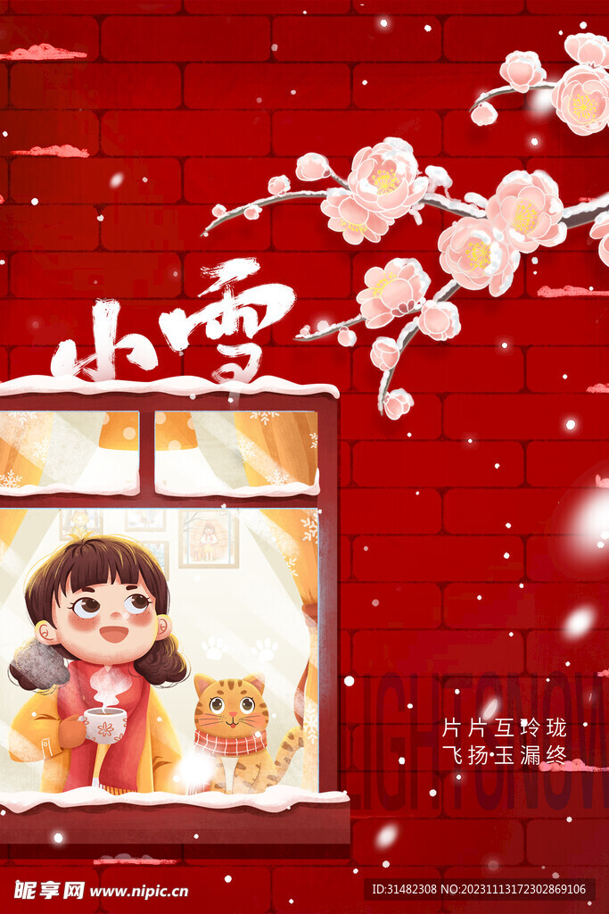 小雪海报