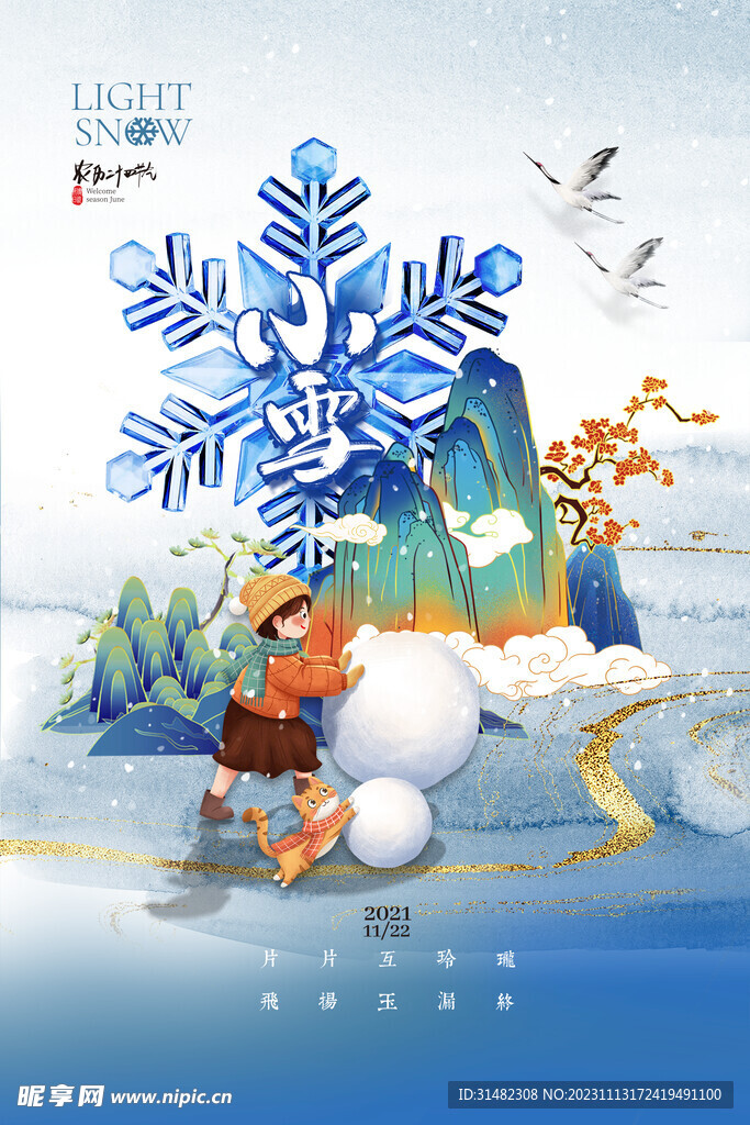 小雪海报