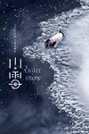 小雪海报