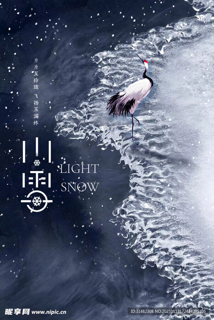 小雪海报