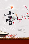 小雪海报