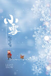 小雪海报