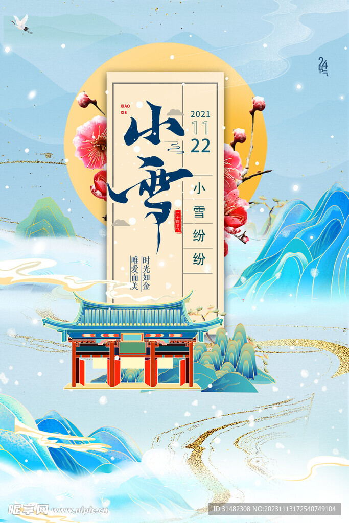 小雪海报