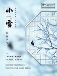 小雪海报