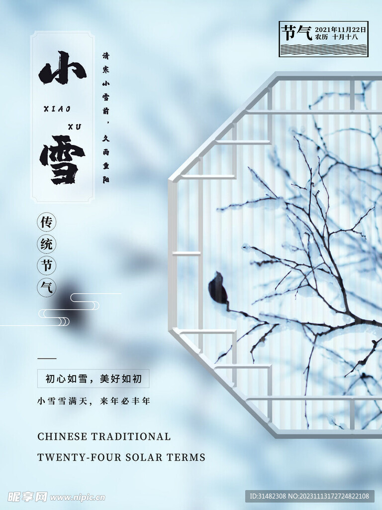 小雪海报