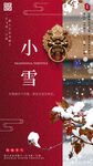 小雪海报