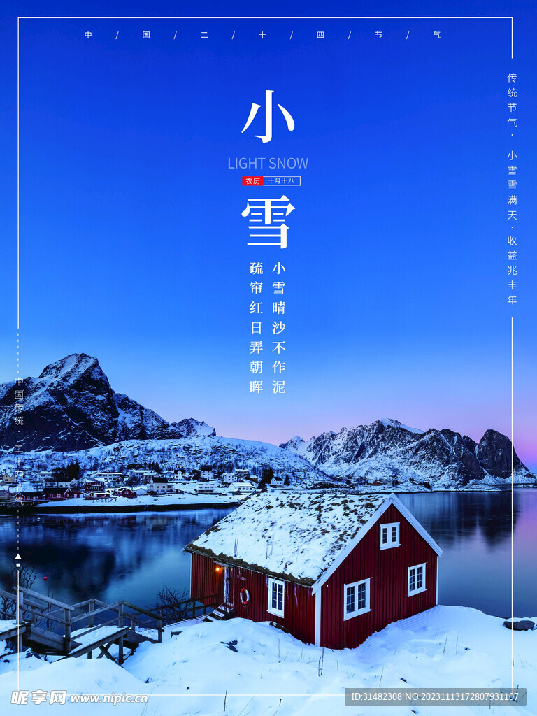 小雪海报