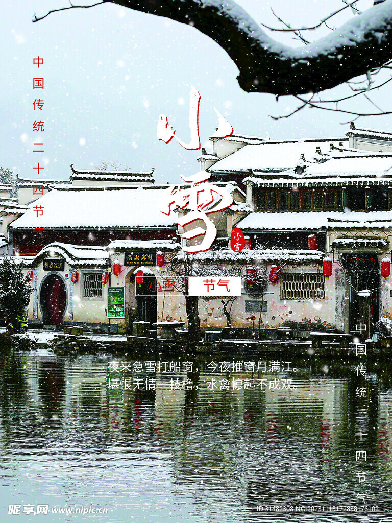 小雪海报