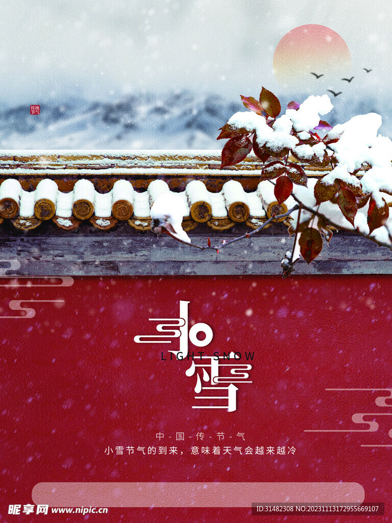 小雪海报