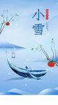 小雪海报