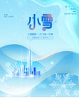 小雪海报