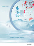 小雪海报