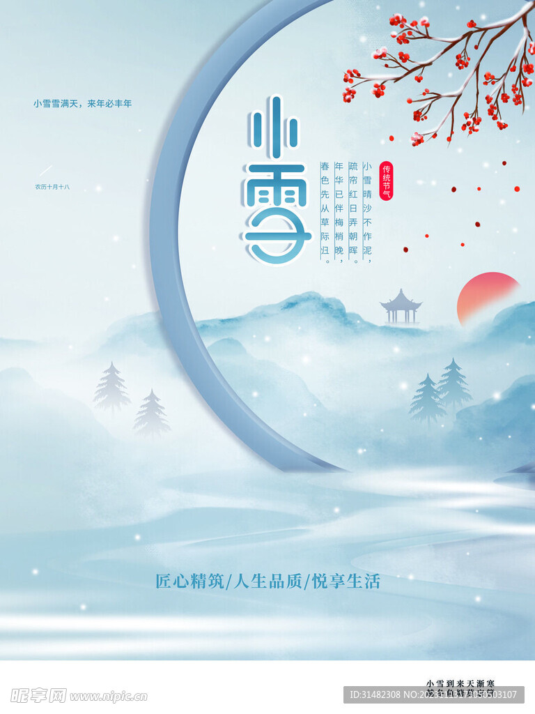小雪海报