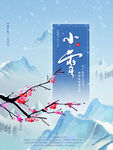 小雪海报