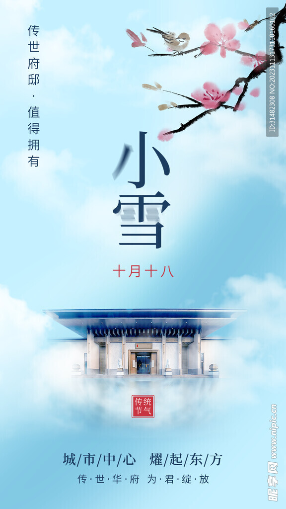 小雪海报