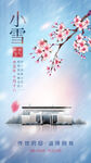 小雪海报