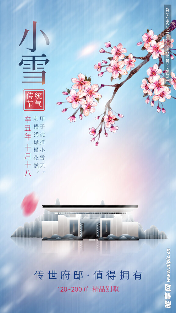 小雪海报
