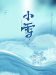 小雪海报