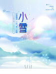小雪海报