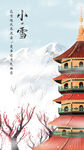 小雪海报