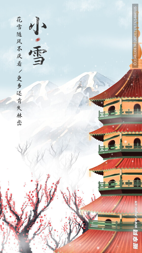 小雪海报