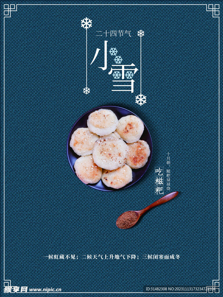 小雪海报