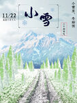 小雪海报