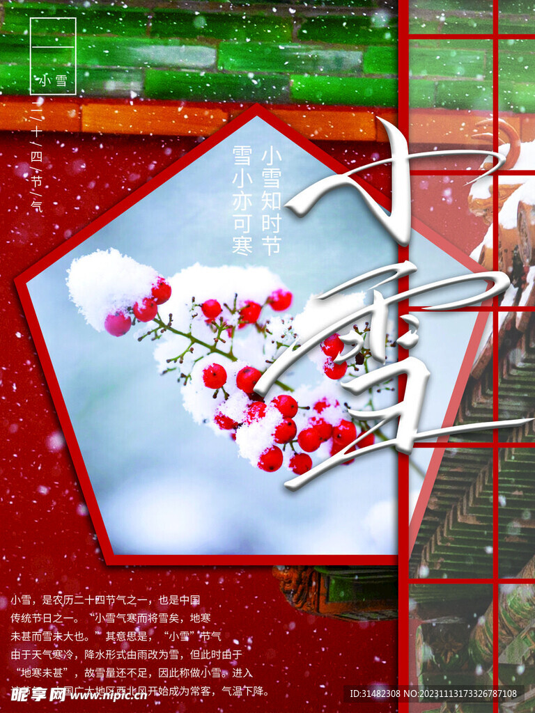 小雪海报