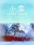 小雪海报