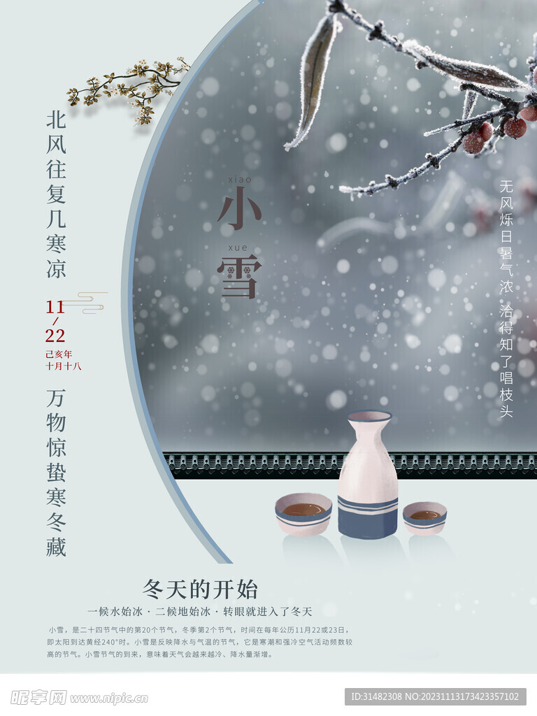 小雪海报