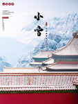 小雪海报