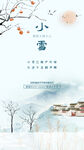 小雪海报