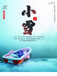 小雪海报