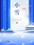 小雪海报