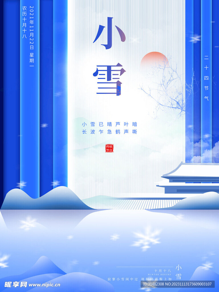 小雪海报